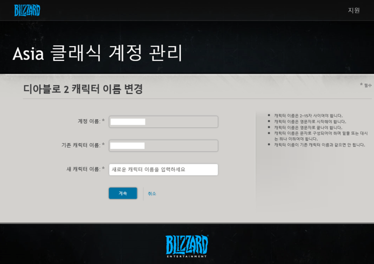 디아블로2[Diablo2] - 계정 메일등록,메일변경,닉네임변경 방법 디아2(Dia2) - 7