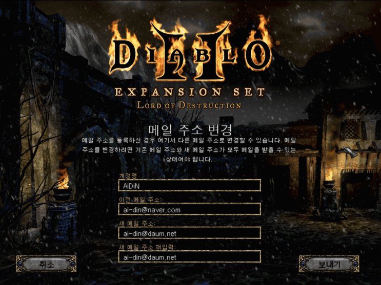 디아블로2[Diablo2] - 계정 메일등록,메일변경,닉네임변경 방법 디아2(Dia2) - 3