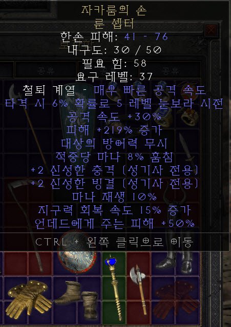 유닉 자카룸의 손 룬 셉터.jpg