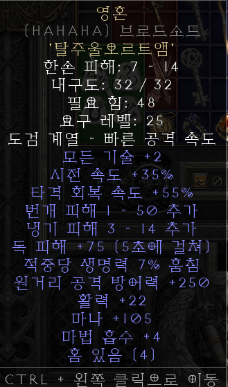 스피리트 브로드소드 패캐35.png