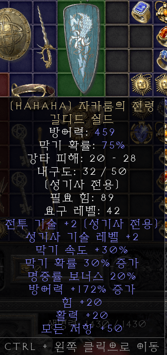 길디드 쉴드.png