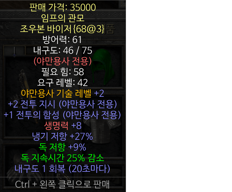 야만용사 기술2 전투지시2전투함성1 조우본 - 1