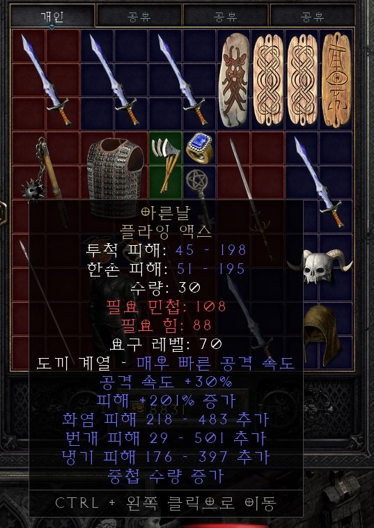 아른날 플라잉 액스.jpg