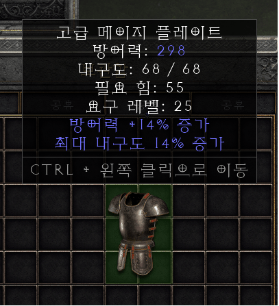 14/14 고급메이지플레이트 노솟 - 1