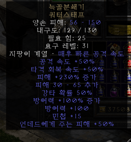 늑골분쇄기 스태프 시세있을까요? - 1