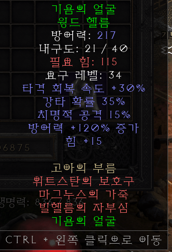 헬초반구간입니다 팔리는 템인지 궁금합니다 - 3