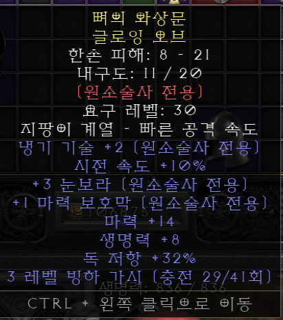 헬초반구간입니다 팔리는 템인지 궁금합니다 - 1