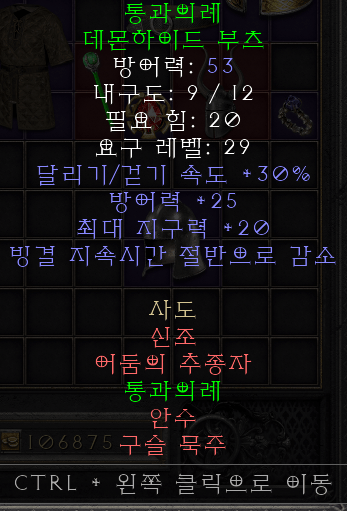 헬초반구간입니다 팔리는 템인지 궁금합니다 - 4