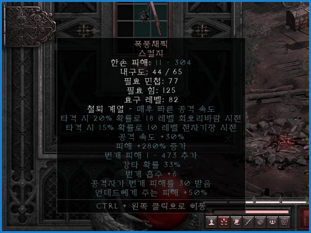 Captures _ 수정됨_Diablo II_ Resurrected 2022-03-20 오후 12_50_12.png [3_3] - 꿀뷰 5.40 2022-03-20 오후 1_05_52.png