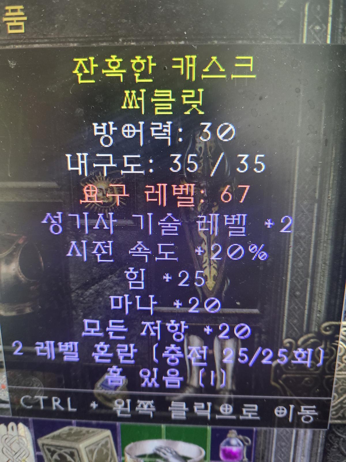 도박으로 써클릿 하나했는데 감정 부탁드립니다 - 1