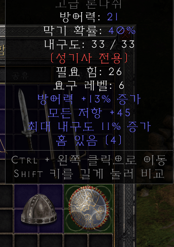이 방패에 룬워드 작해도 될까요? - 1