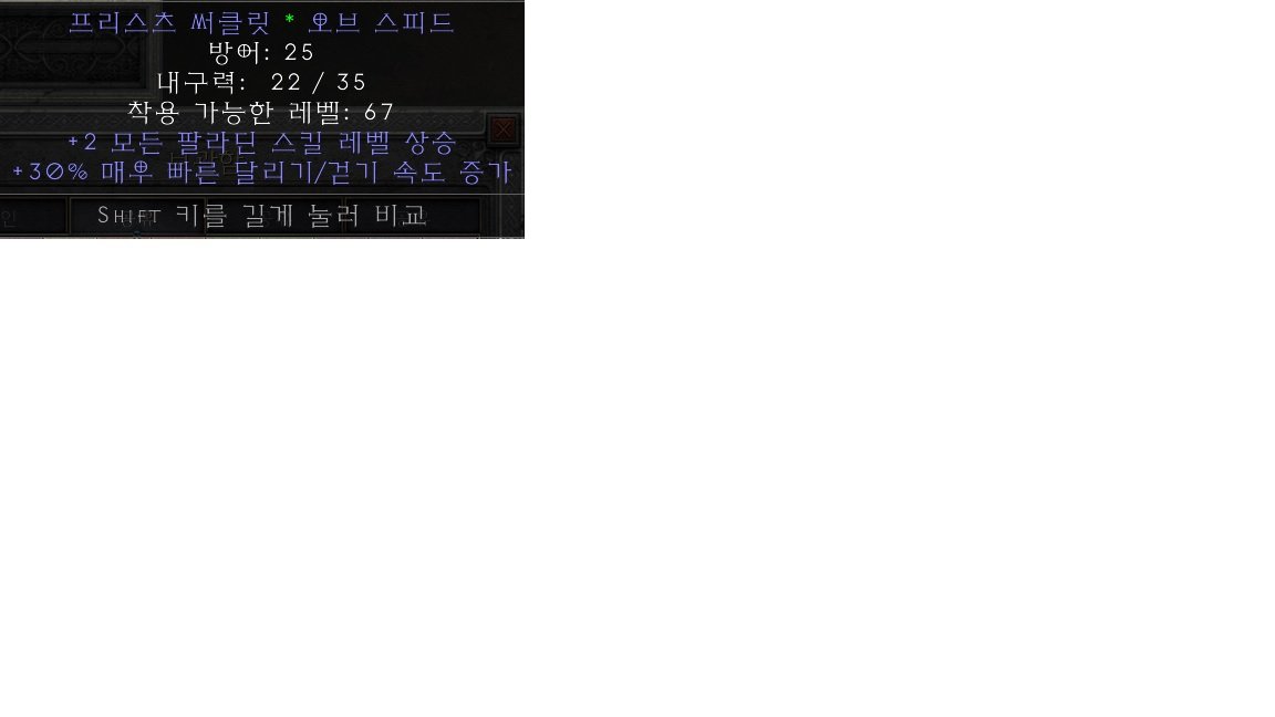 팔라딘2스킬 30달려서클릿도 쓰이나요? - 1
