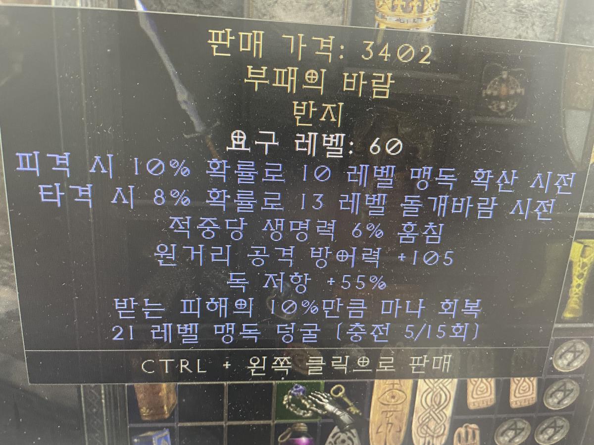 유니크 반지 봐주세용. 이거 시세가 - 1