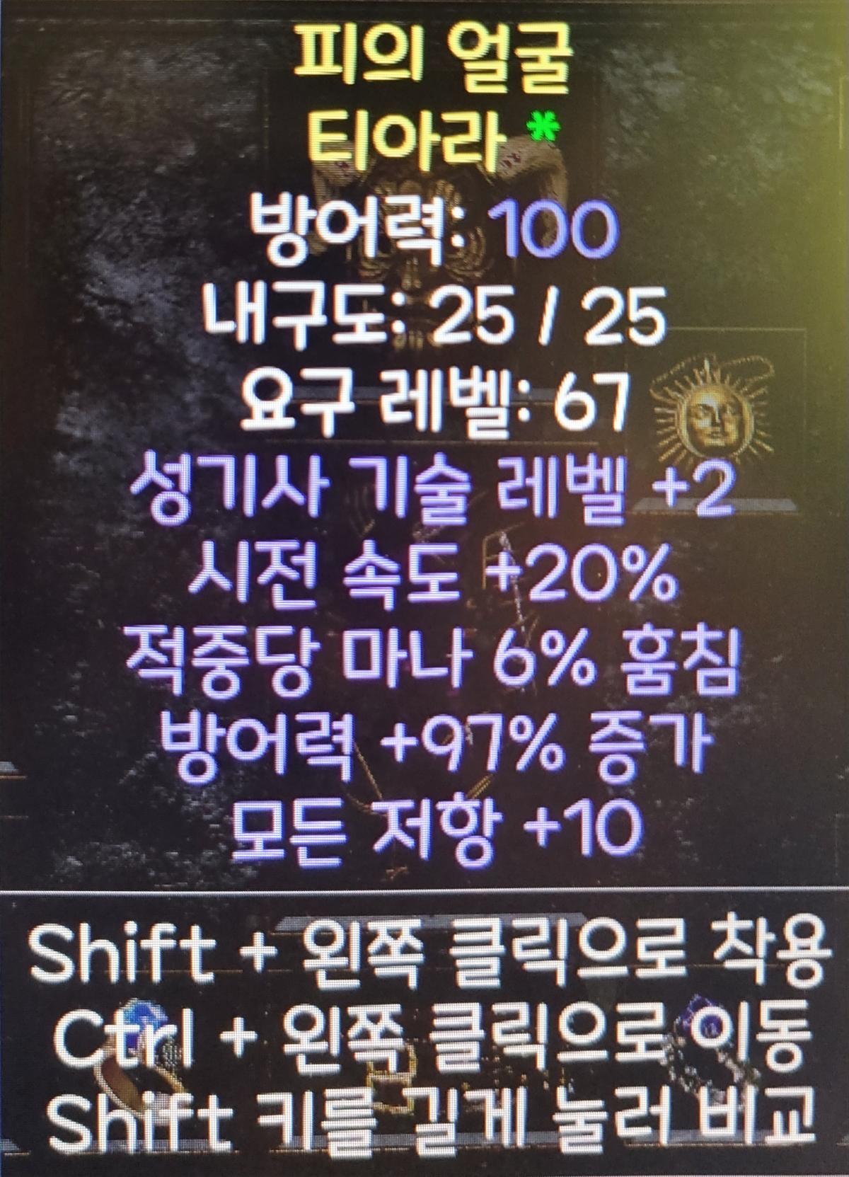 트디 고수님들 반지랑 허리띠 성기사 뚜껑 좀 봐주실 수 있을까여? - 3