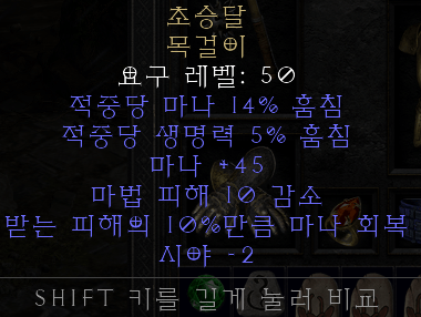 초승달 아뮬렛 드랍됬는데 이거 하급인가요? - 1