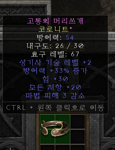 팔라딘_코로니트.png