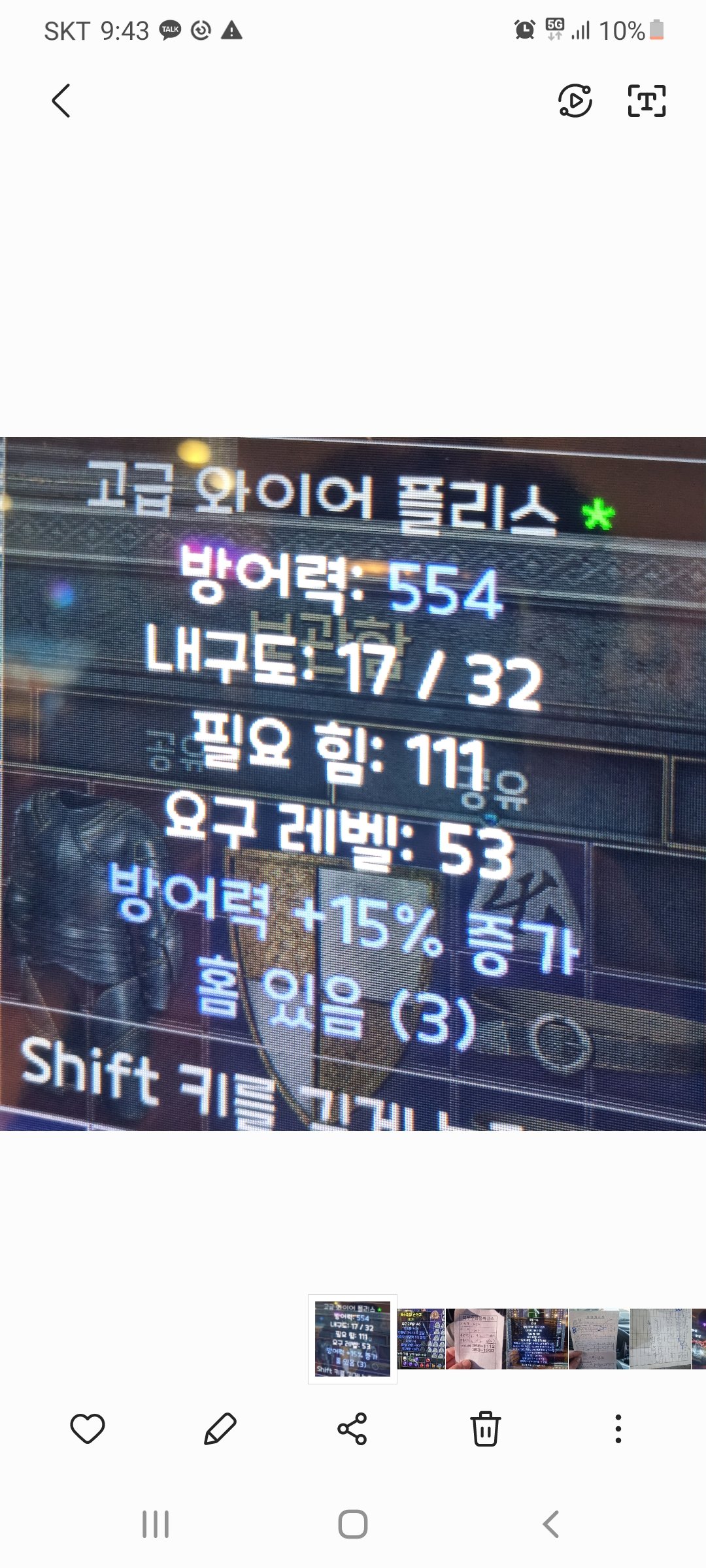 쓰임세나 시세있을까요 3솟갑옷 - 1