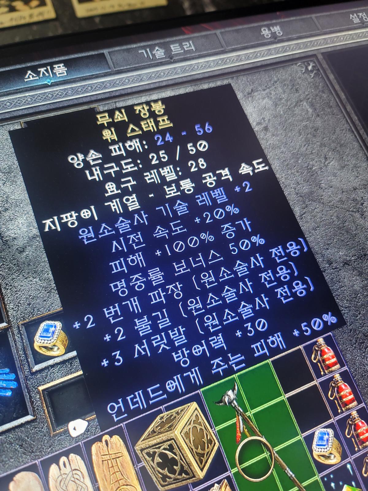 지팽이 스킬좀 봐주세요. - 1