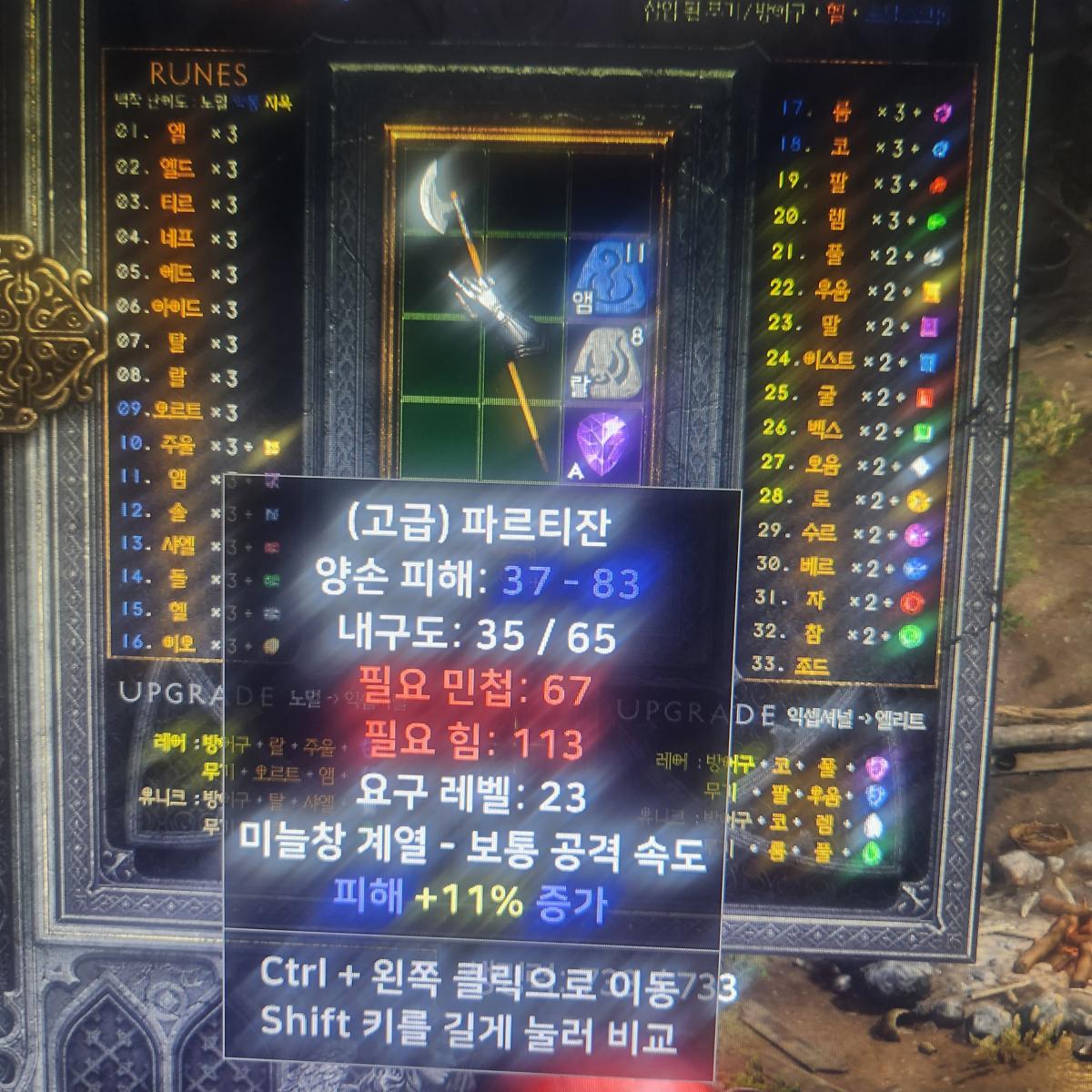 (초보)무기 소켓 왜 안뚫릴까요 ㅠ - 1