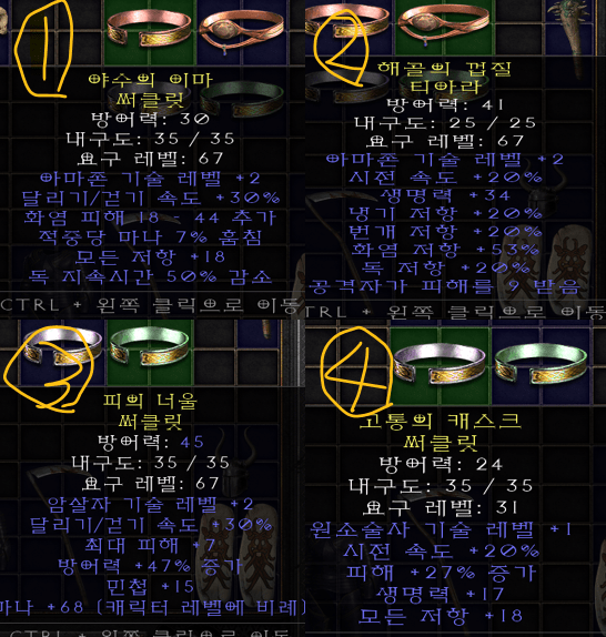 아마2스킬 서클릿등등 시세가생길까요?? - 1