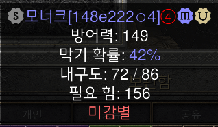 모너크 방어력 으뜸이 148 아닌가요? - 1