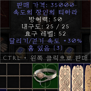 3솟 30달리기 50방 티아라 시세가 어떻게 될까요~? - 1