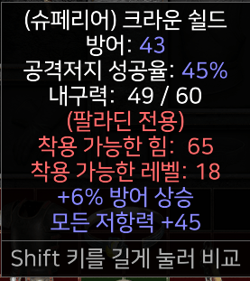 방상,올레45 아카란타아지,크라운쉴드 시세있을까요? - 2