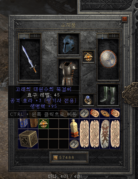 성기사목걸이.png