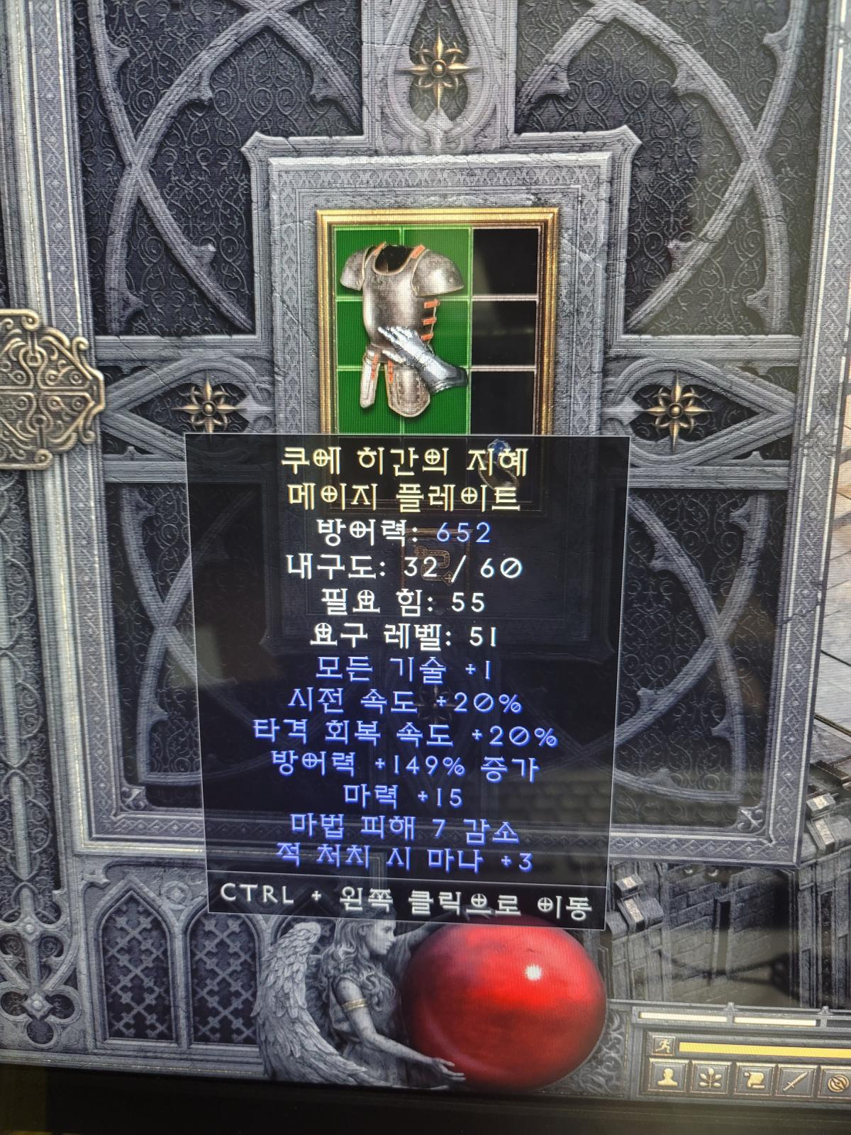 유니크 메이지플레이트 쓰이는건가요? - 1