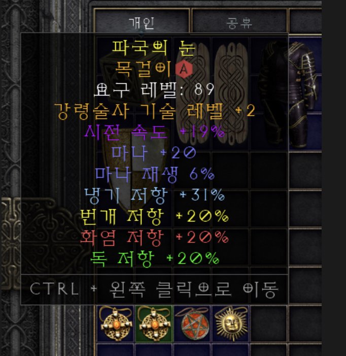 강령술사 2스킬 19패캐 아뮬 시세좀 부탁드립니다. - 1