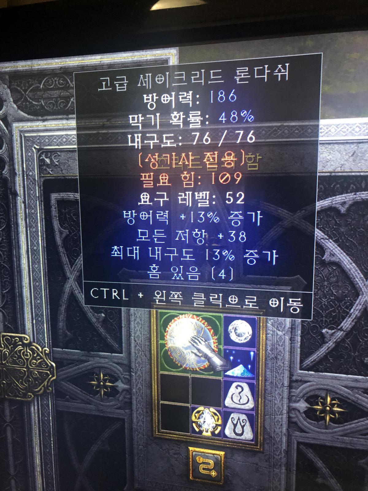 성기사 4소켓 방패 - 1