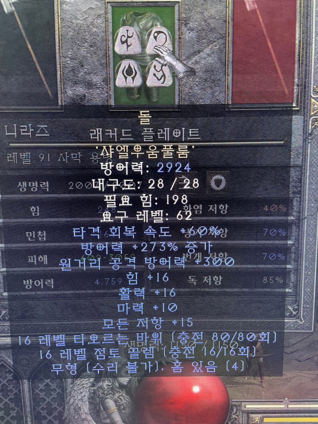 궁금해서올려봐요 갑옷 스톤 ^_^ - 1