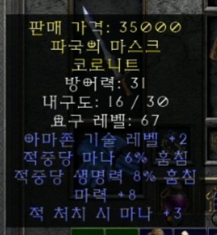 고수님들 아마2스킬 코로니트 감정 부탁드립니다(꾸벅) - 1