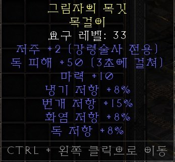 먹은목걸이인데 유호옵이잇나여? - 2