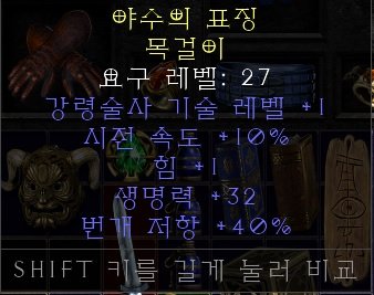 먹은목걸이인데 유호옵이잇나여? - 1