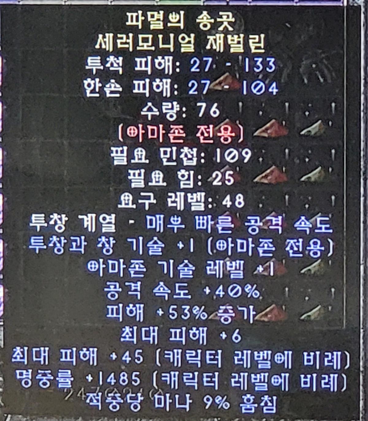 아마 레어 장갑,재벌린 좀 봐주세용 - 1