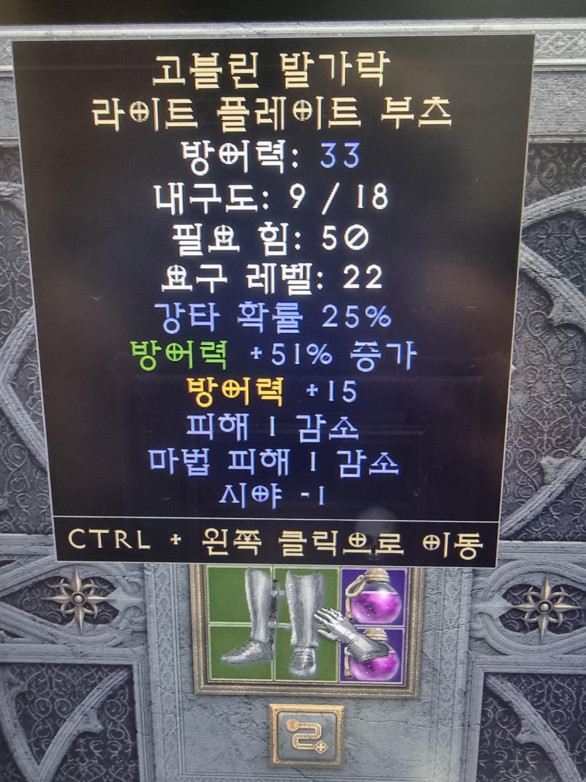 고블린 발가락 룬으로 사실분 - 1