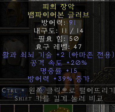 2스킬 아마 장갑으로 쓸만합니까? - 1