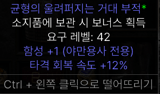 바바 그랜드참 함성+1 타격회복+12 이거 팔리나요? - 1