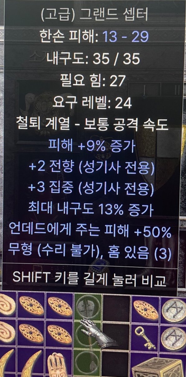 3솟 에테 고급그랜드셉터 환인가요?? - 1