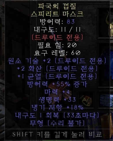드루 뚜껑 환인가여? - 1