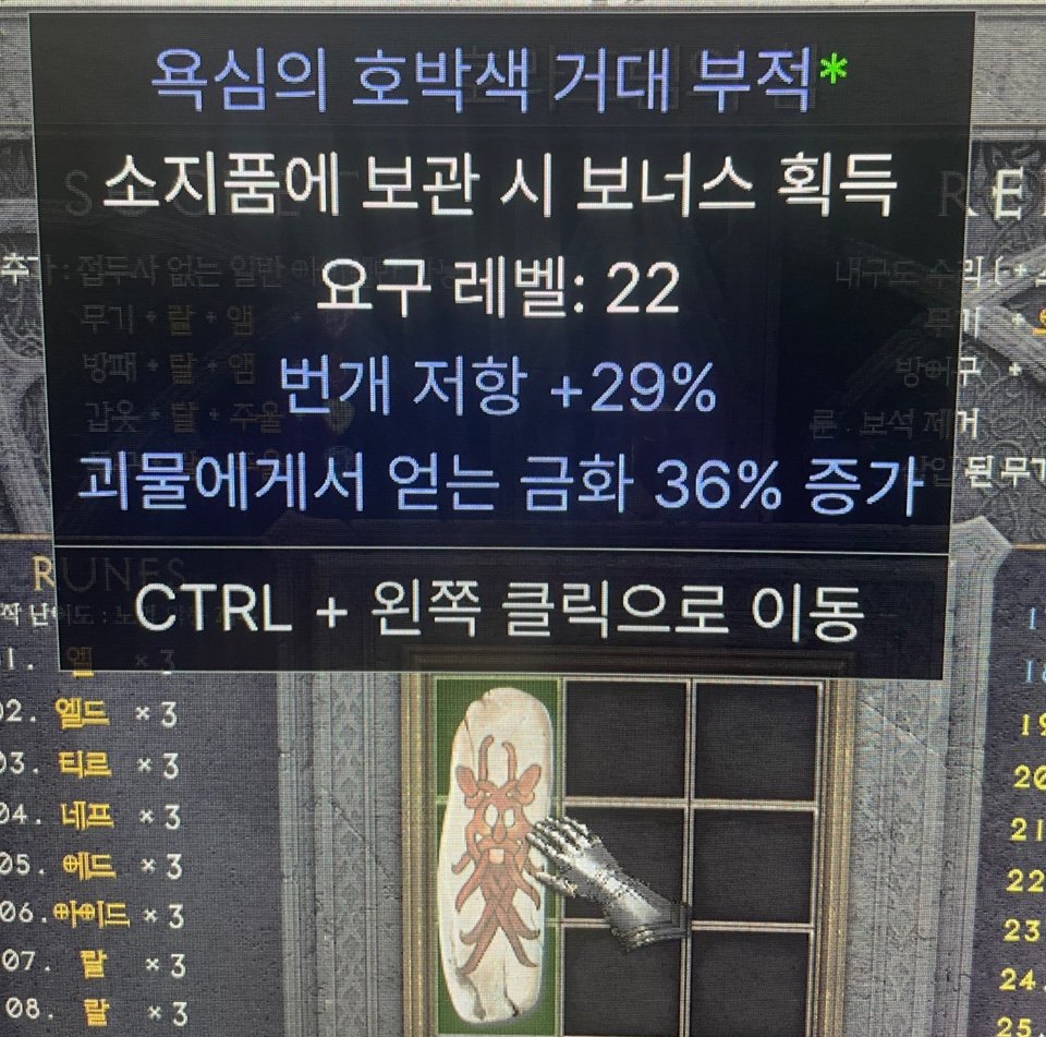번개저항참 룬으로 얼마쯤할라나요?? - 1