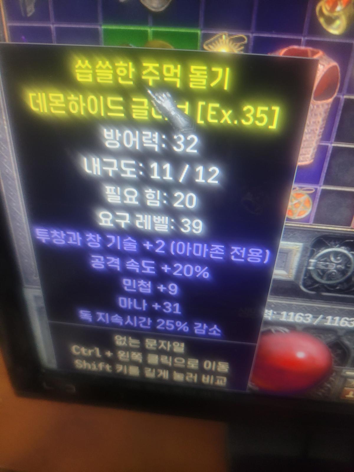 창아마 장갑입니다. 2스킬.20공속. - 1