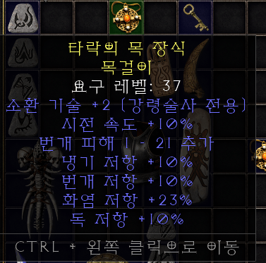 네크아뮬 (2소환기술 10패캐 올레지).PNG