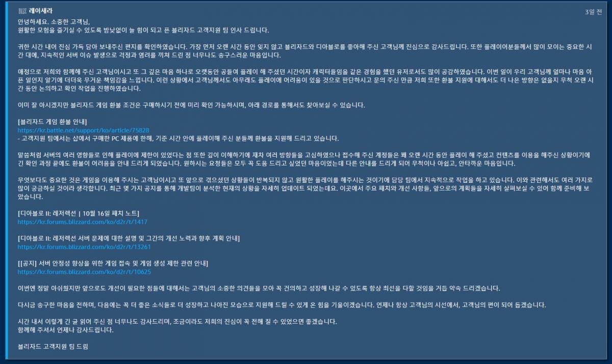 블리자드 답변.png.jpg