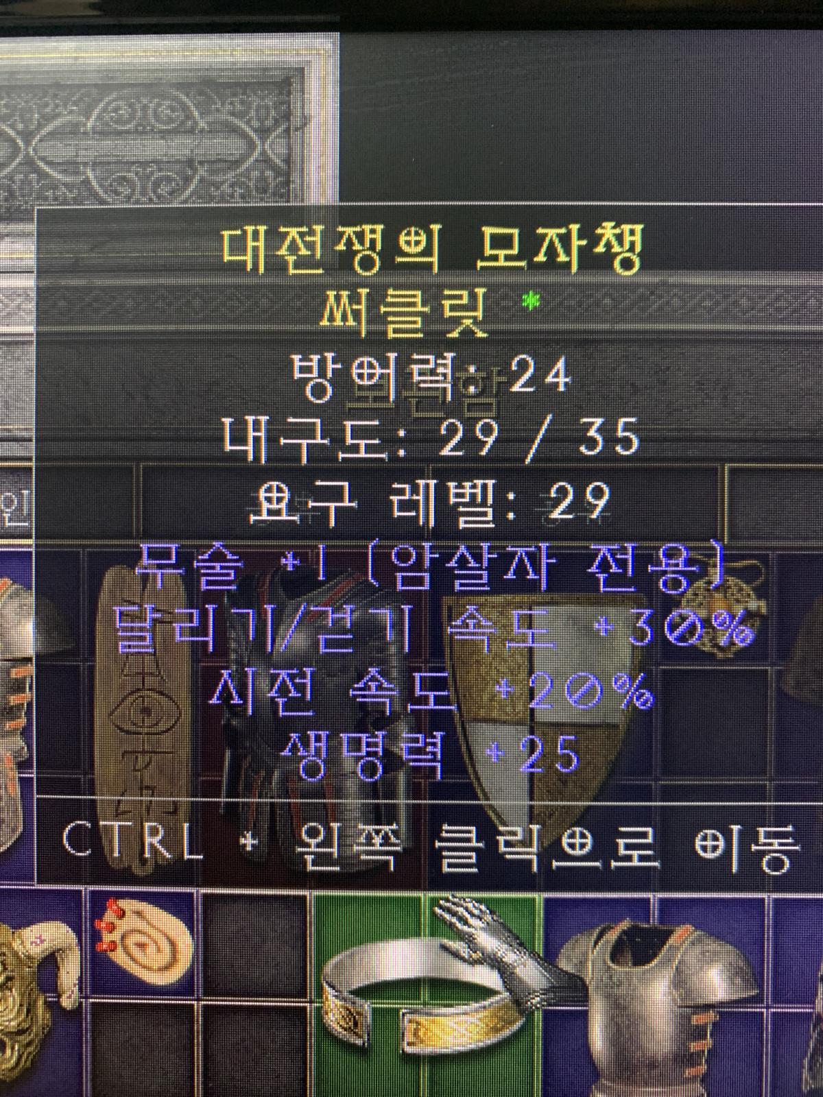 패캐/달려/스킬 레어 써클릿들 - 1