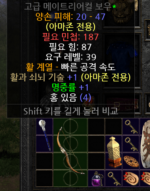 고급 메이트리어컬 보우 1스킬 4솟 먹었는데 시세가 있나요? - 1