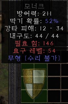 노솟 에테 모너크 방어211.jpg