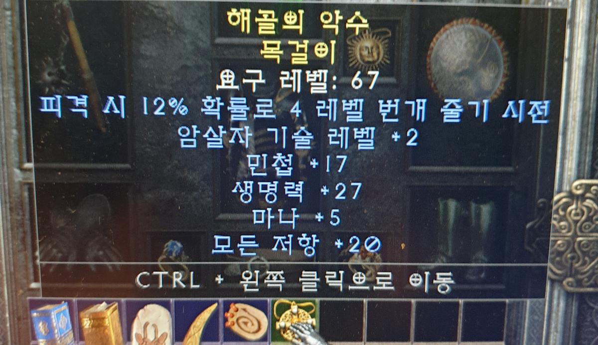 어쌔 목걸이 시세있을까요? 2스킬 노패캐 민생올레지 - 1