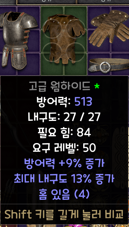 고급웜하이드.PNG